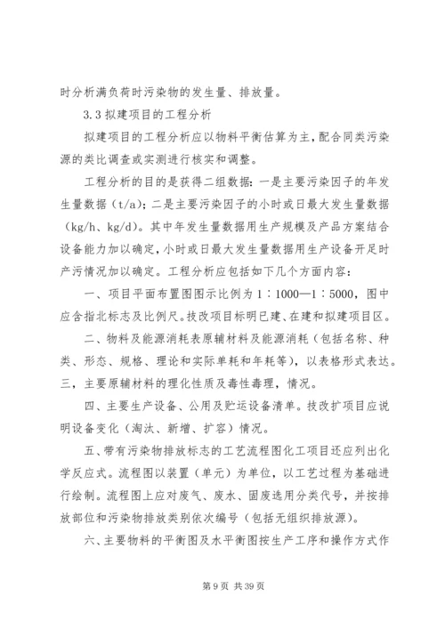 地表水环境影响评价(报告书)[五篇材料] (2).docx