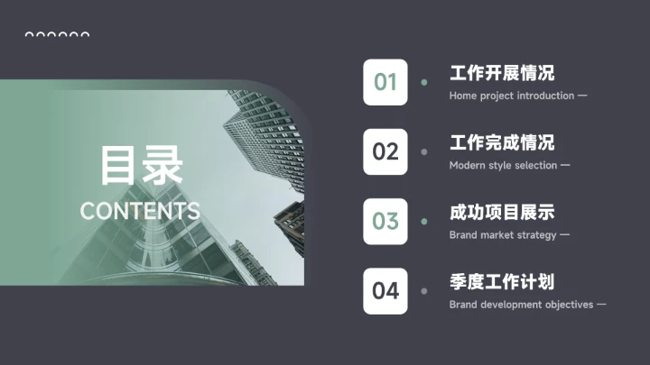 绿色暗色极简主义大气季度工作计划PPT模板