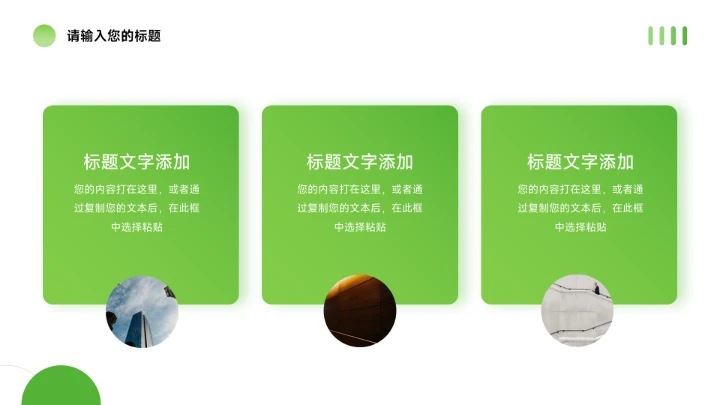 绿色亮系电商运营方案策划PPT模板