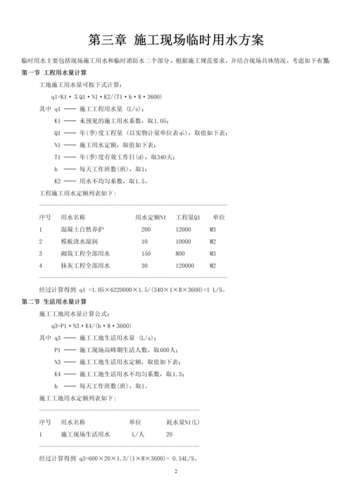 临时施工用水、用电专项方案.docx