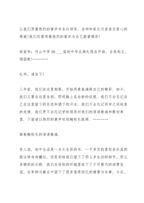初中毕业典礼讲话稿三分钟五篇.docx