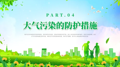 绿色清新风大气污染环境保护主题班会世界环境日