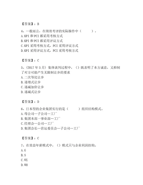 2023年企业人力资源管理师之一级人力资源管理师题库基础题