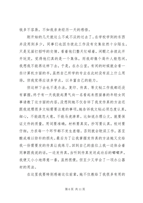 商务英语实习报告范文.docx