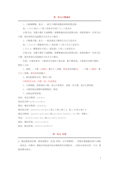 五年级数学上册 期末复习知识点归纳 新人教版.docx