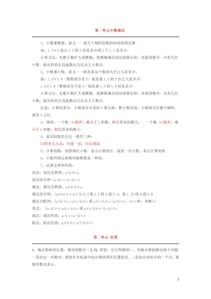 五年级数学上册 期末复习知识点归纳 新人教版.docx