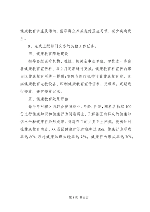最新卫生院健康教育的工作计划范文.docx