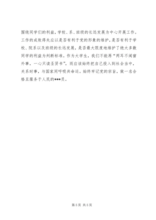 积极分子思想汇报：关系时事，与国家共命运.docx