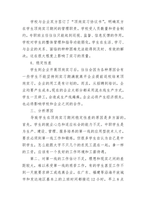 中职实习报告.docx