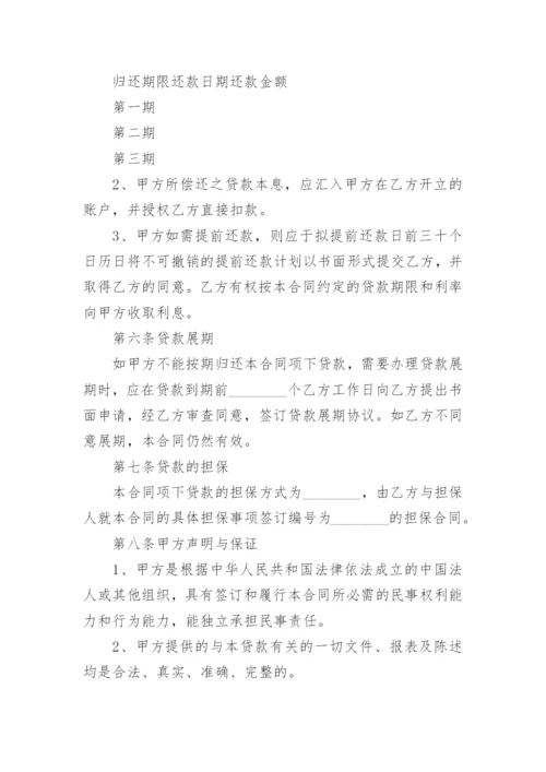 法人向公司借款合同.docx