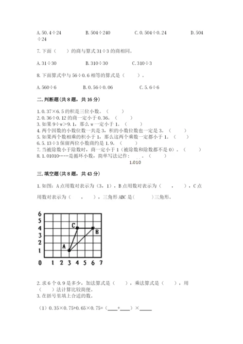 人教版小学数学五年级上册期中测试卷及答案（考点梳理）.docx