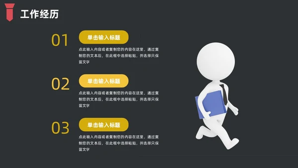 黑色简约领带主题竞聘答辩述职PPT模板岗位竞聘