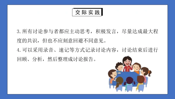 九年级语文上册第五单元口语交际：讨论 课件(共27张PPT)