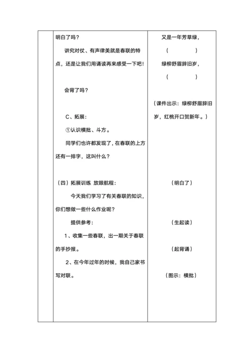 四年级语文春联备课表