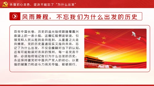 牢记三个不忘永葆初心本色党课讲稿PPT模板