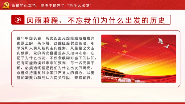 牢记三个不忘永葆初心本色党课讲稿PPT模板