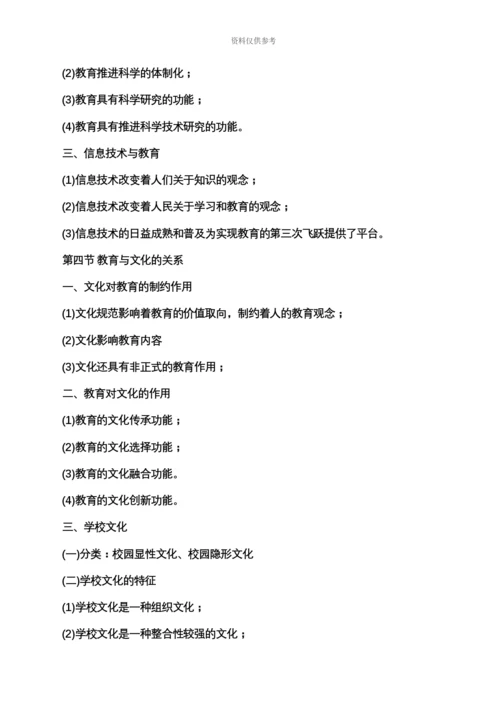 教育学复习资料教师资格证.docx