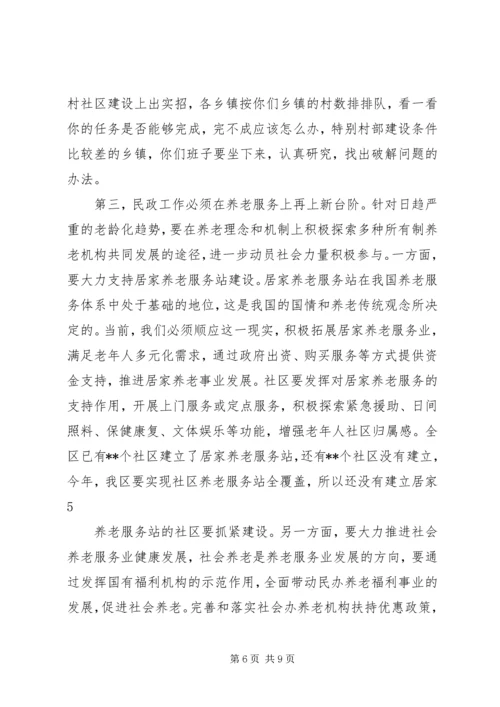 区长在全区民政工作会议上的讲话.docx