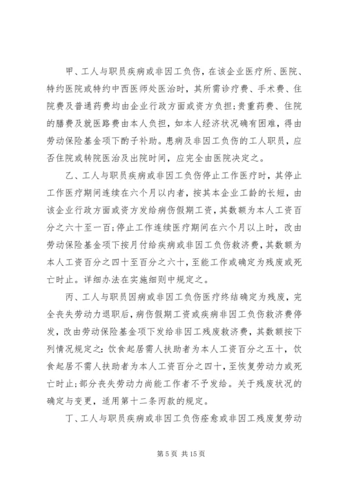 中华人民共和国劳动保险条例.docx