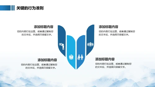 企业文化员工公司培训大气山脉通用PPT模板