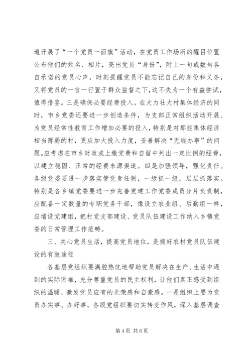 探索新形势下农村党员队伍建设新途径.docx