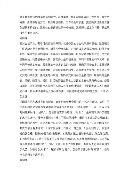 技工学校教师述职报告