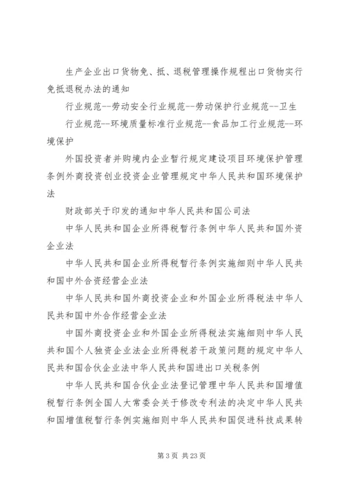 可行性研究报告编制的依据.docx