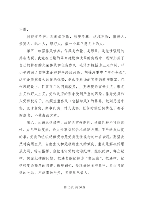 年轻党员干部如何加强党性修养.docx