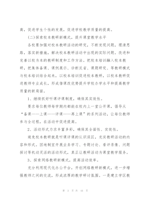 教务处工作计划范文10篇.docx