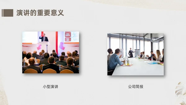 棕色小清新演讲培训PPT课件