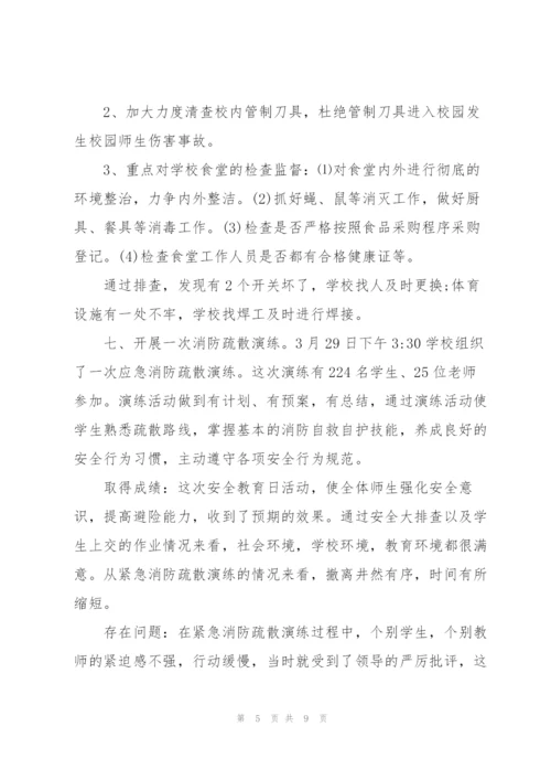 2022年安全教育活动总结.docx