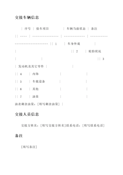 租赁物验收单和车辆交接单