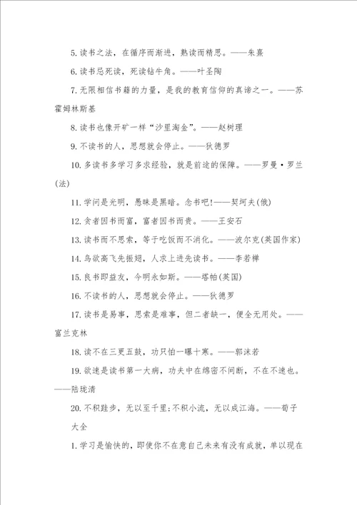 2021年描写读书学习名言