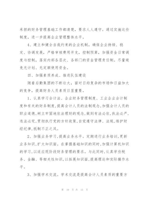 年度财务人员下一步工作计划安排.docx