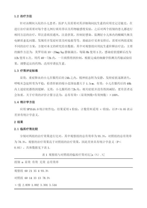 抗生素降阶梯治疗小儿重症肺炎的临床研究.docx