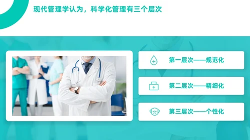 绿色简约商务医疗健康环保主题公司介绍PPT精细化管理
