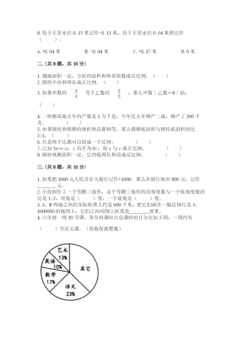 小学六年级数学毕业试题附参考答案【完整版】.docx