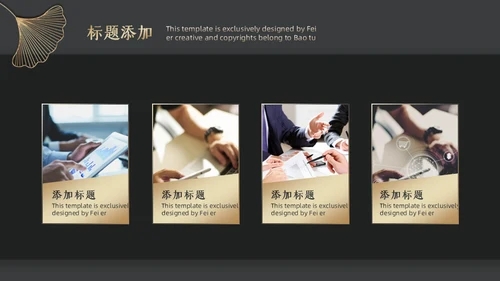 商务黑金公司简介通用PPT模板