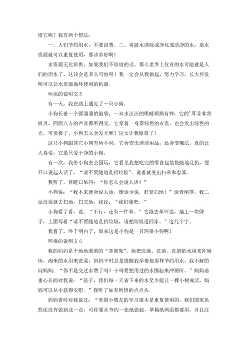 关于环保的说明文10篇.docx