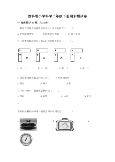 教科版小学科学二年级下册期末测试卷及答案.docx