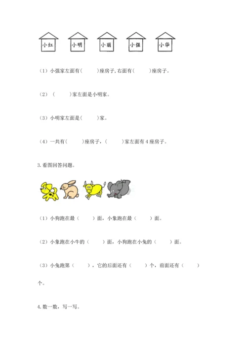 人教版一年级上册数学期中测试卷附完整答案【必刷】.docx