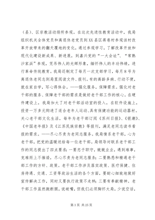 做好老干部工作经验交流材料[精选合集].docx