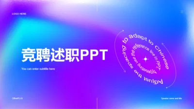 蓝紫色创意炫酷PPT模板