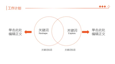 橙红扁平二项图示工作总结