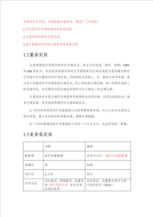 交通诱导系统