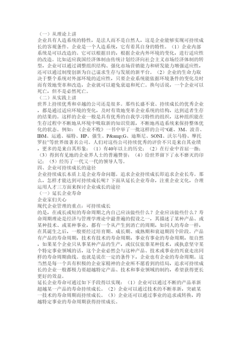 【精编】企业管理学论文.docx