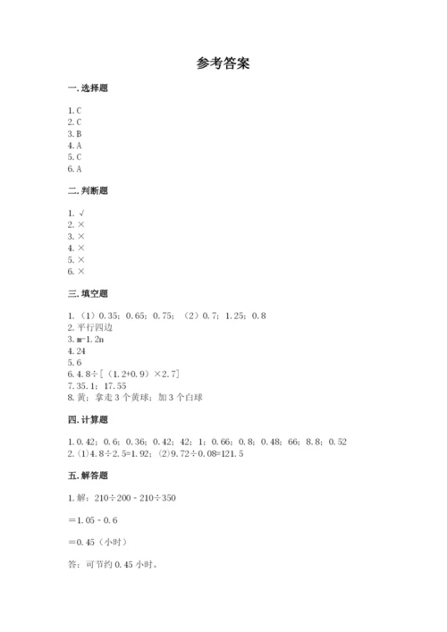 2022年五年级上册数学期末测试卷（典优）word版.docx