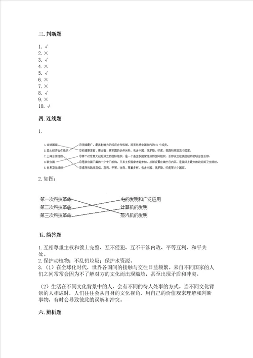 部编版六年级下册道德与法治期末测试卷往年题考