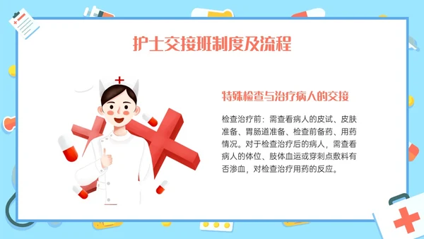红蓝色卡通护理交接班制度培训PPT课件