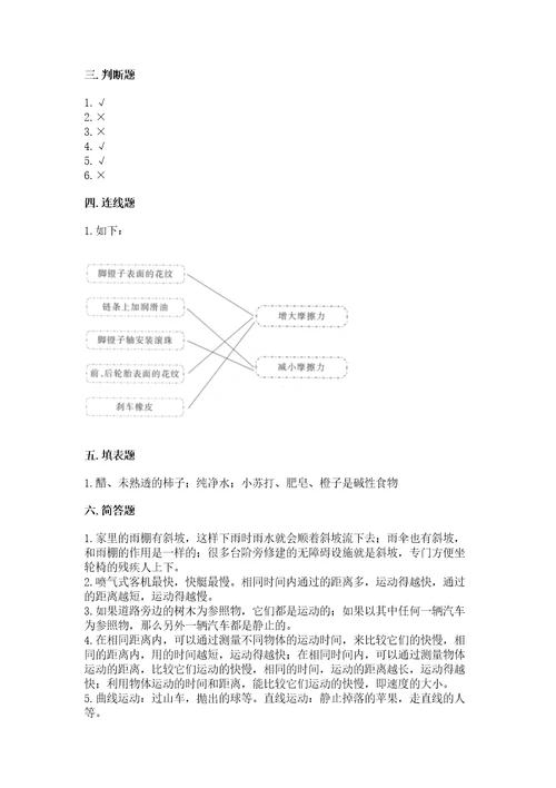 教科版科学三年级下册第一单元《物体的运动》测试卷能力提升